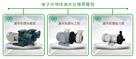 電子半導體廢水處理泵，常州某電子工業(yè)案例