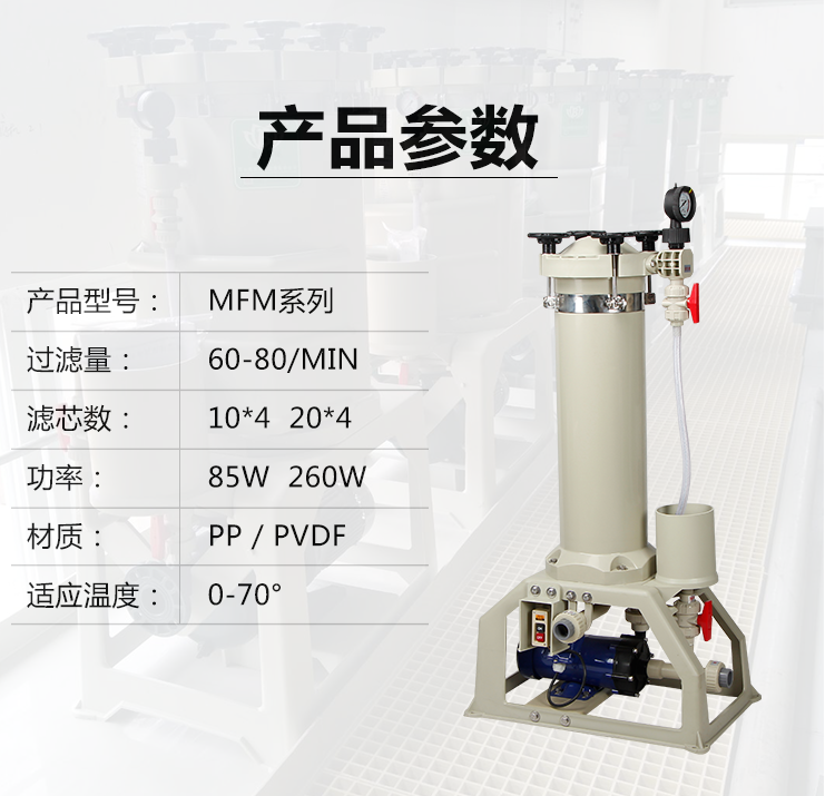 小型電鍍過(guò)濾機